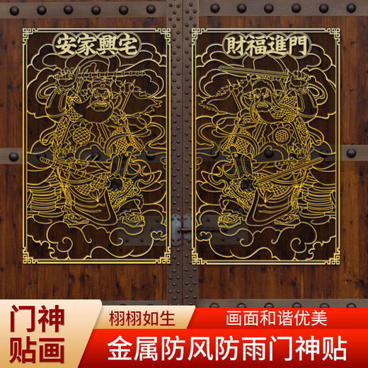 门神贴隐形门神门贴金属门贴化解门对门自粘门神金属贴小门神贴 商品图4