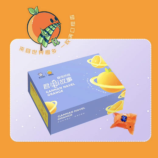 君橙故事70mm果 5斤 商品图1