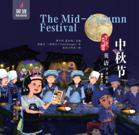 中秋节 The Mid-Autumn Festival
