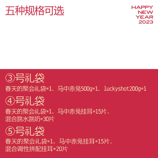 【新年礼袋72小时发货】马中赤兔 299元新年大礼包 商品图2