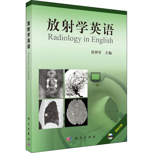 放射学英语 商品图0