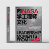 湛庐｜向NASA学工程师文化 商品缩略图1