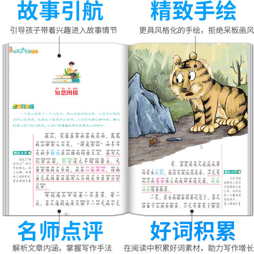 中国民间故事 彩图注音版 商品图3