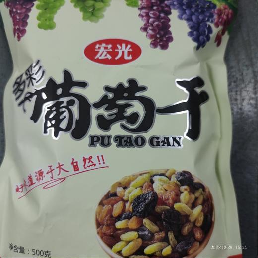 宏光 多彩葡萄干 袋装500克 商品图0