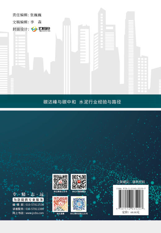 碳达峰与碳中和水泥行业经验与路径 商品图1