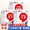 1-6年｜【下册】易错题口算 竖式 应用题1-6年级 人教版 商品缩略图0