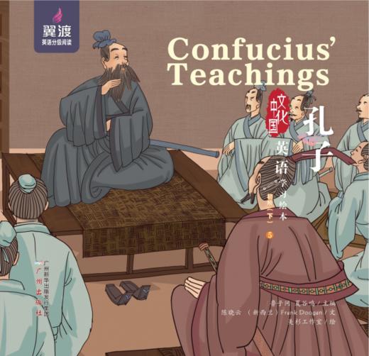 孔子 Confucius’ Teachings 商品图0
