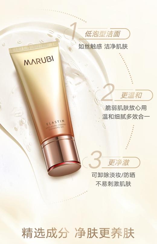 丸美弹力蛋白凝时紧致洁面晶 120g 商品图2