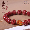普陀山正品 十二生肖朱砂 三合六合手串 本命年手串 商品缩略图2