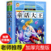 童话大王 彩图注音版 商品缩略图0