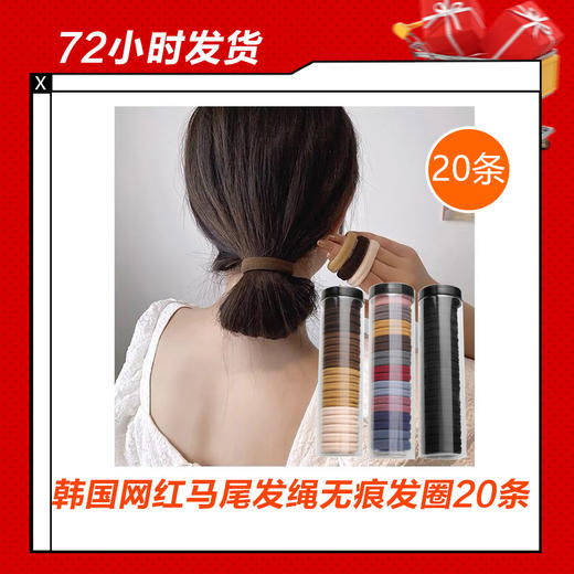 【12.29】韩国网红马尾发绳无痕发圈20条 商品图0