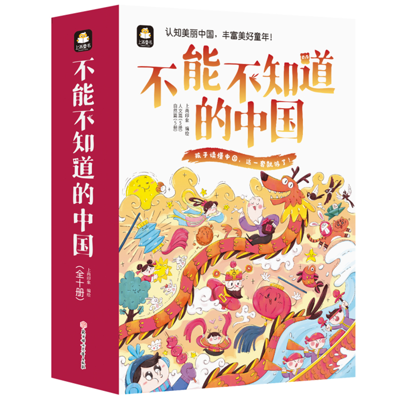 不能不知道的中国 全10册 6-12岁