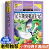 尼尔斯骑鹅旅行记 彩图升级版 商品缩略图0