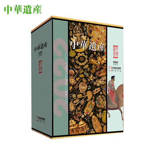 《中华遗产》2022年典藏，内含全年12期杂志，赠送硬纸套装盒和精美礼品袋 分享 商品图0