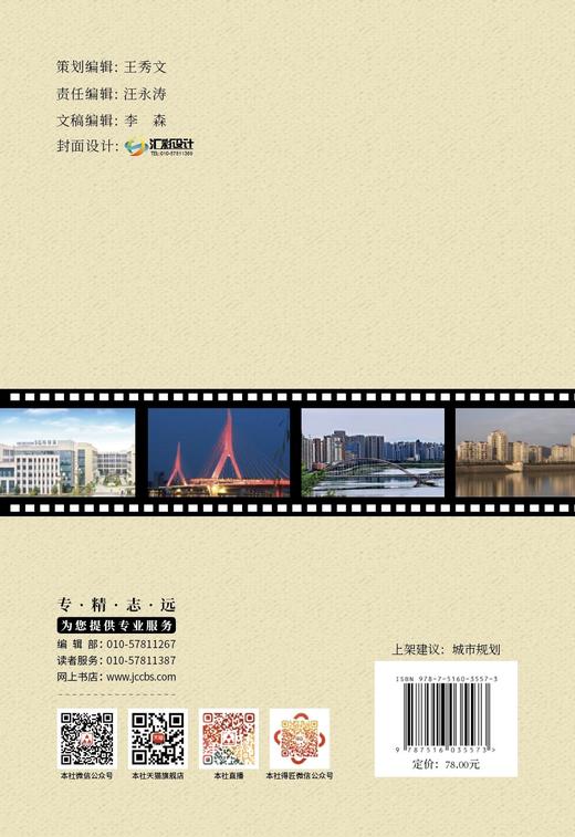 大中型城市风貌规划与案例分析 商品图1