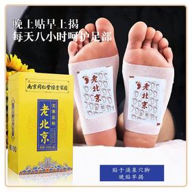 【买2送1】买2送1 同仁堂足贴艾草足贴 好睡眠 无湿 足贴