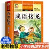 成语接龙 彩图注音版 商品缩略图0