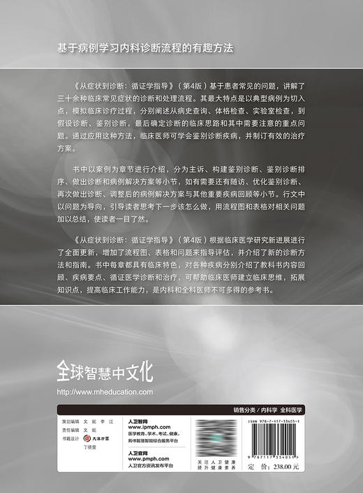从症状到诊断：循证学指导 9787117334051 2022年12月参考书 商品图2