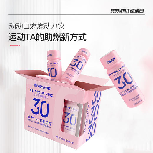 【官方正品】云南白药动动白燃燃动力运动营养饮料60ml*6瓶运动能量饮料燃脂暴汗 商品图1