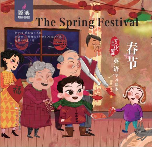春节 The Spring Festival 商品图0