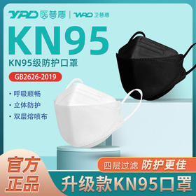 【KN95防护口罩 20片家庭装 独立包装】卫普盾高颜值KN95口罩 4D立体口罩 小V脸