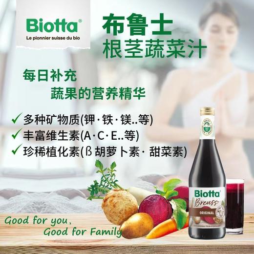 瑞士进口Biotta布鲁士根茎蔬菜汁轻断食经典配方 商品图0