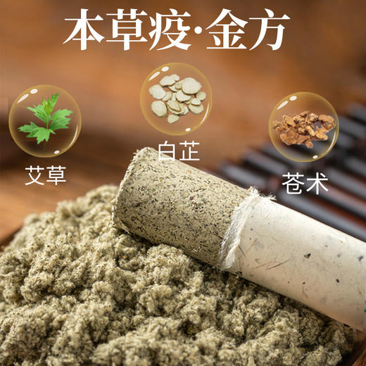 【苍术白芷烟熏款艾条】中药大学研发  防yi烟熏 室内消毒 驱蚊除味辟疫杀菌 商品图4