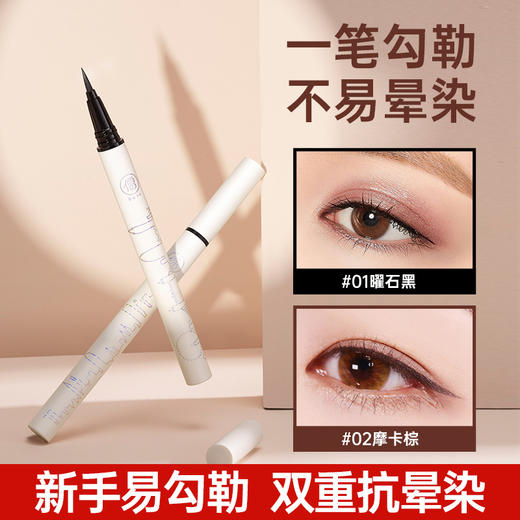 【99任选3件|均价￥33/件】眼线液笔眼线笔持久防水防汗不脱色女极细头不晕染滋润正品初学者 商品图1