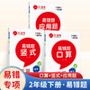 1-6年｜【下册】易错题口算 竖式 应用题1-6年级 人教版 商品缩略图5