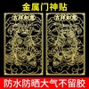 门神贴隐形门神门贴金属门贴化解门对门自粘门神金属贴小门神贴 商品缩略图1