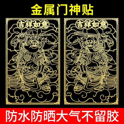门神贴隐形门神门贴金属门贴化解门对门自粘门神金属贴小门神贴 商品图1