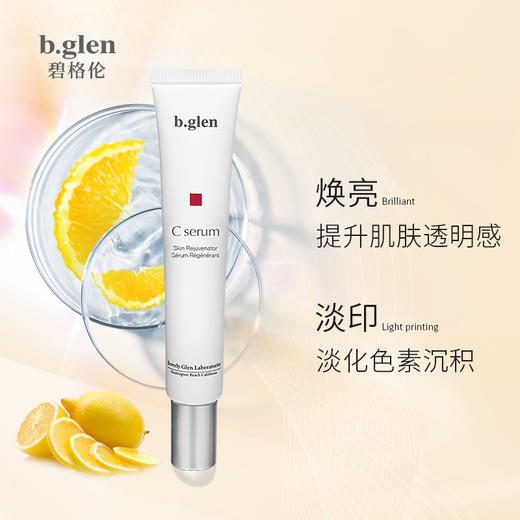 B.Glen 碧格伦 赋活维C精华 15ml 商品图2