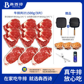 犇西诗原切眼肉谷饲西冷牛排家庭套餐1500g