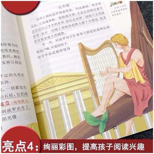希腊神话 彩图升级版 商品图4