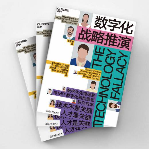 湛庐｜数字化战略推演 商品图2