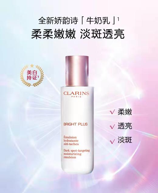 娇韵诗清透润白淡斑焕亮乳液75ml 商品图0