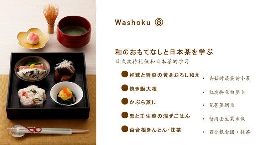 ⑧日式款待礼仪和日本茶食谱 商品图0