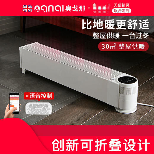英国奥戈那OGNAL智能踢脚线取暖器OGNALGL系列，家用电暖器速热暖风机热风机加热器烤火炉智能遥控客厅卧室静音办公室 商品图0
