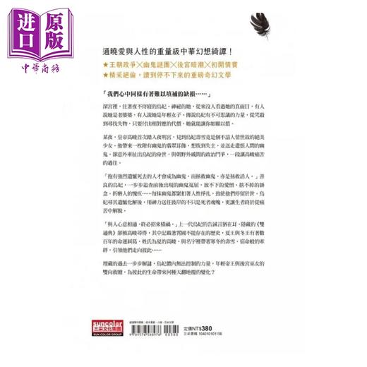 预售 【中商原版】后宫之乌1 不宣之秘 随书收藏 单集乌妃宫装卡 港台原版 白川绀子 三采 商品图2