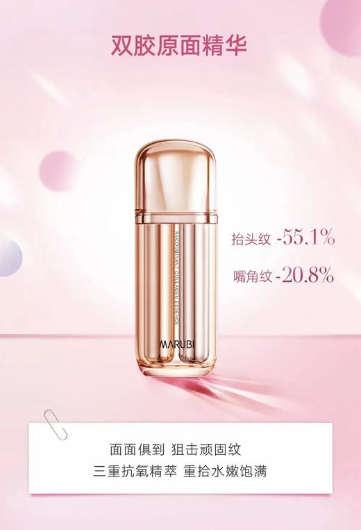 丸美重组胶原蛋白日夜精华素 15g+15g 商品图0