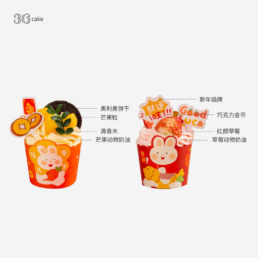 【新年】吉兔送福·杯子蛋糕，8个装（s） 商品图3