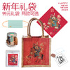 【新年礼袋72小时发货】马中赤兔 99元新年礼袋 大礼包 商品缩略图0