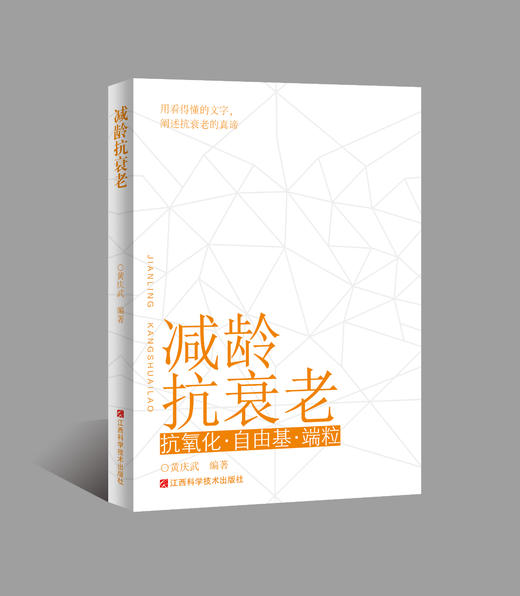 减龄抗衰老 商品图0