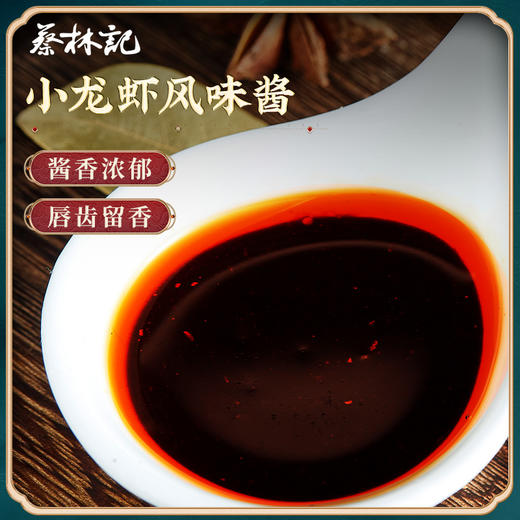 【69元任选15件】蔡林记小龙虾味酱包20g*5包 商品图1