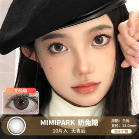 MIMIPARK / 奶兔糖 / 美瞳日抛 / 10片入 / 无售后 / 14.0mm / 微小扩瞳自然融瞳百搭款