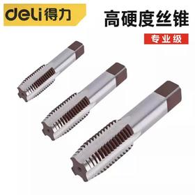 得力手动合金钢丝锥
