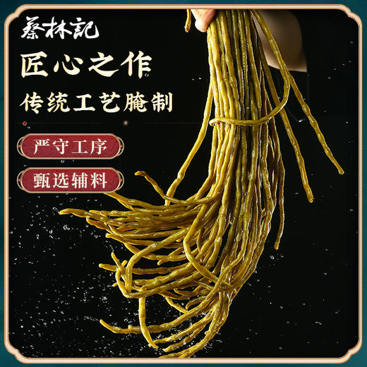 【特产劵199-100】蔡林记湖北风味袋装小菜酸豆角30g 商品图2