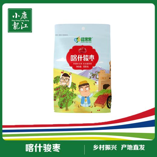 疆果果 喀什骏枣#500g/袋*1 商品图0