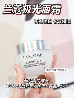 Lancome/兰蔻 兰蔻极光面霜50ml 净光面霜亮白霜5号霜锁水保湿