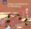 神农尝百草 Plants and Medicine by  Shennong 商品缩略图0